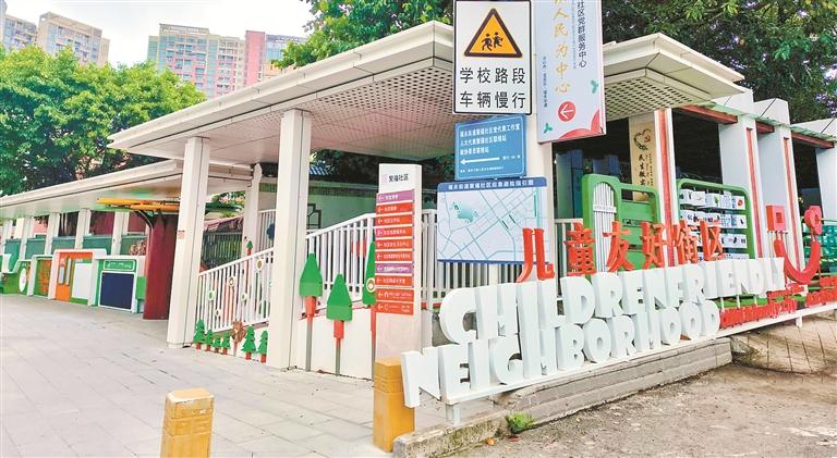 福永街道：坚持“一米视角” 建设儿童友好街区