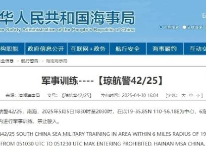 南海部分水域将进行军事训练，禁止驶入