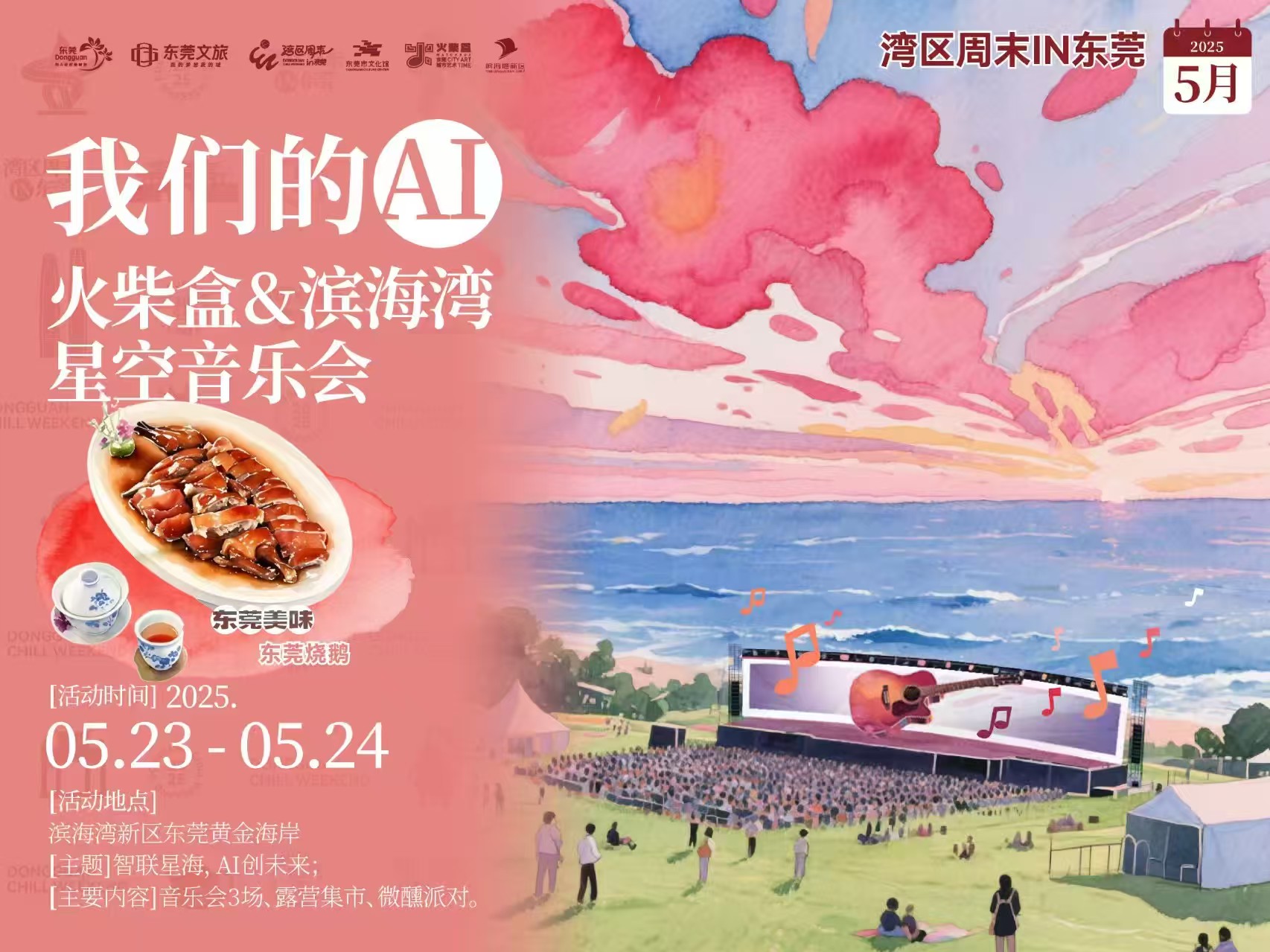 AI+音乐+星空！这个周末到东莞滨海湾与你相约火柴盒音乐会