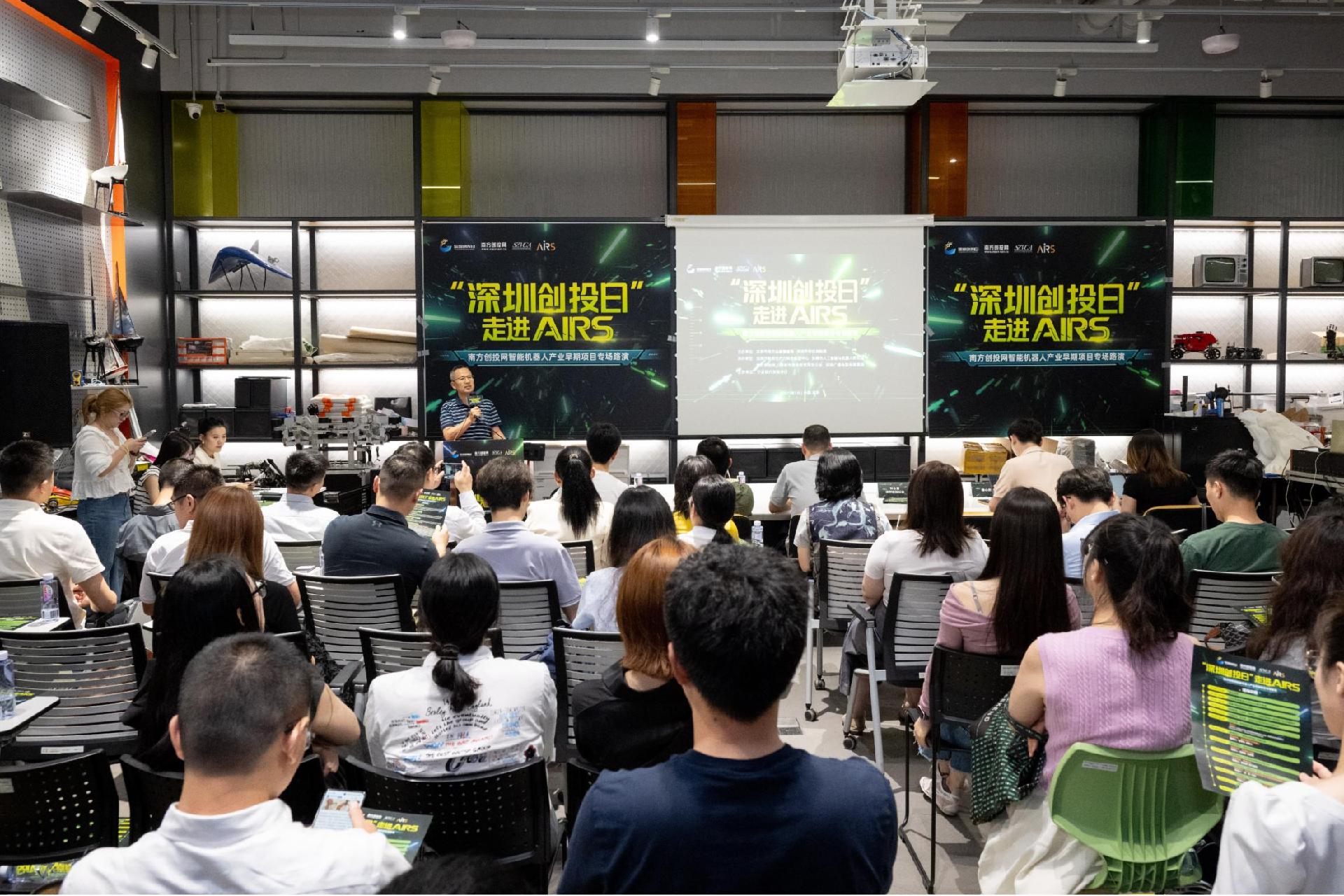 “深圳创投日”走进AIRS 展示深圳智能机器人领域全产业链布局