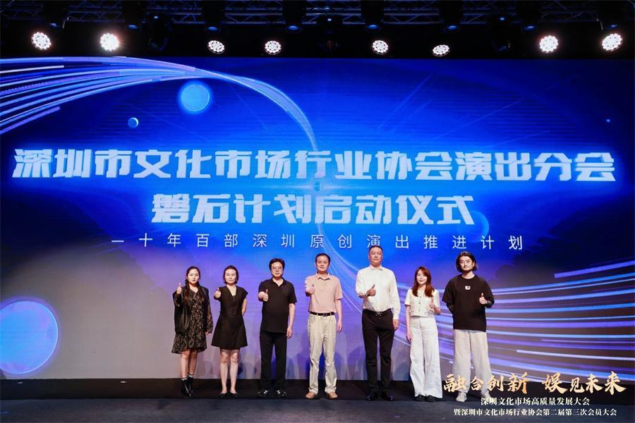 “磐石计划”启幕!十年百部原创演出打造深圳国际演艺之都新名片