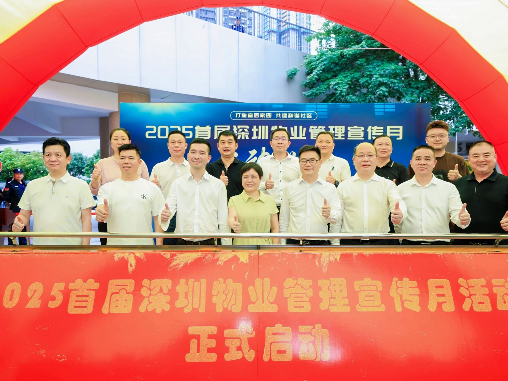 暖心服务进万家：2025首届深圳物业管理宣传月启动