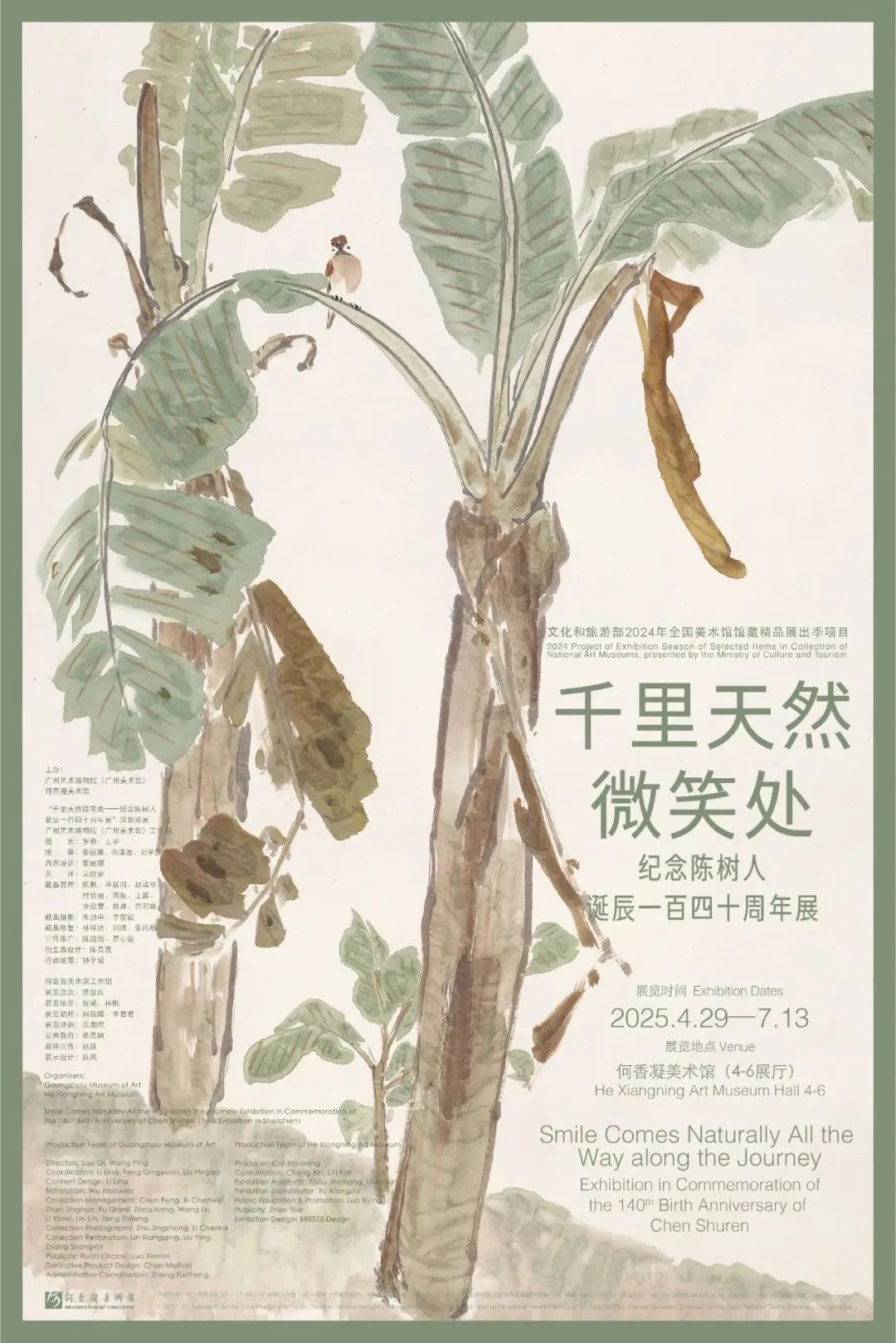 千里天然微笑处——纪念陈树人诞辰一百四十周年展.jpg
