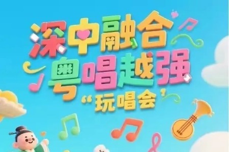 中山城罗马剧场，今晚7点半一起粤唱越强！
