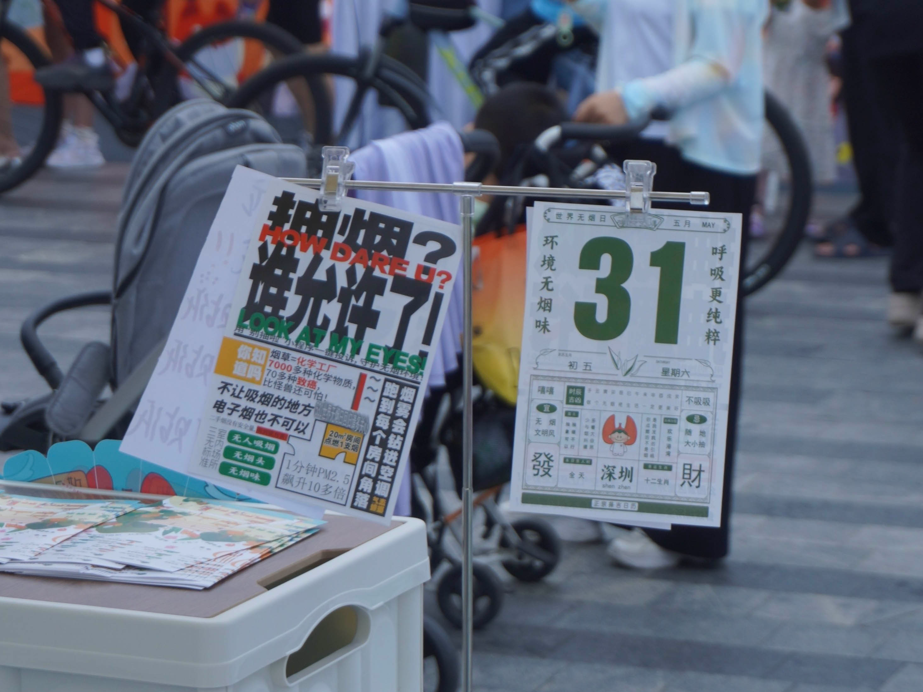 深圳大学携手深圳卫健委开展控烟科普展