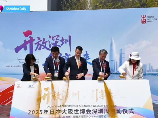 在大阪解锁多元深圳！2025日本大阪世博会深圳活动周启幕
