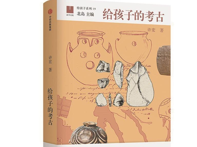 本地书事丨《给孩子的考古》出圈：学历史是“学霸密码”？