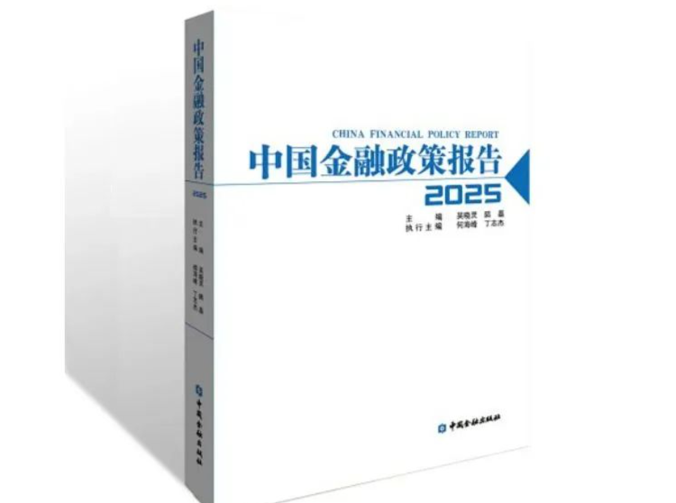 2025清华五道口全球金融论坛5月17日在深开幕，重磅研究报告将同期发布
