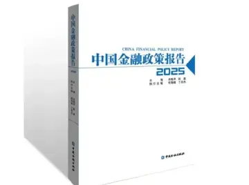 2025清华五道口全球金融论坛5月17日在深开幕，重磅研究报告将同期发布