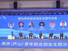 2025两岸（庐山）青年交流发展大会开幕