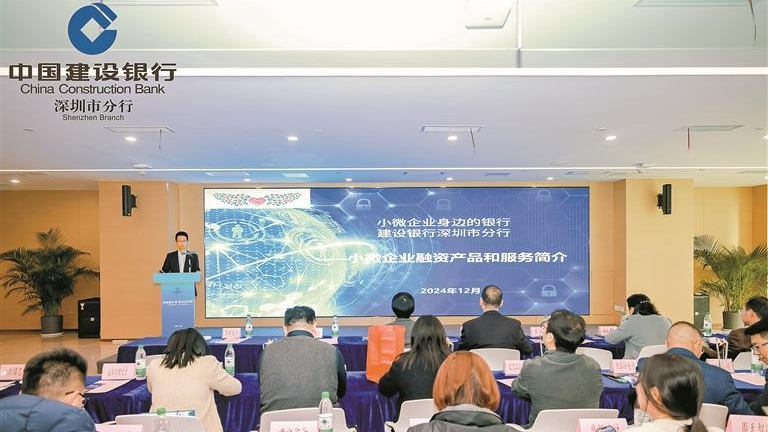 宝安区企业服务中心与中国建设银行深圳分行携手为实体经济注入强劲动能