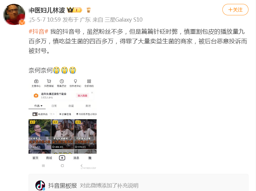 抖音：无资质自媒体发布“母乳中有淫欲”等言论，予以无限期禁言