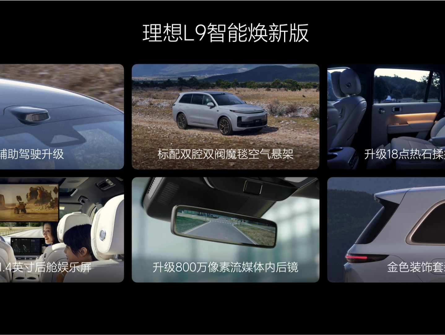 理想L系列智能焕新版正式发布：辅助驾驶芯片升级，全系标配激光雷达