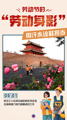 （图表·海报）新华全媒+｜劳动节的“劳动身影”：用汗水诠释担当（5）