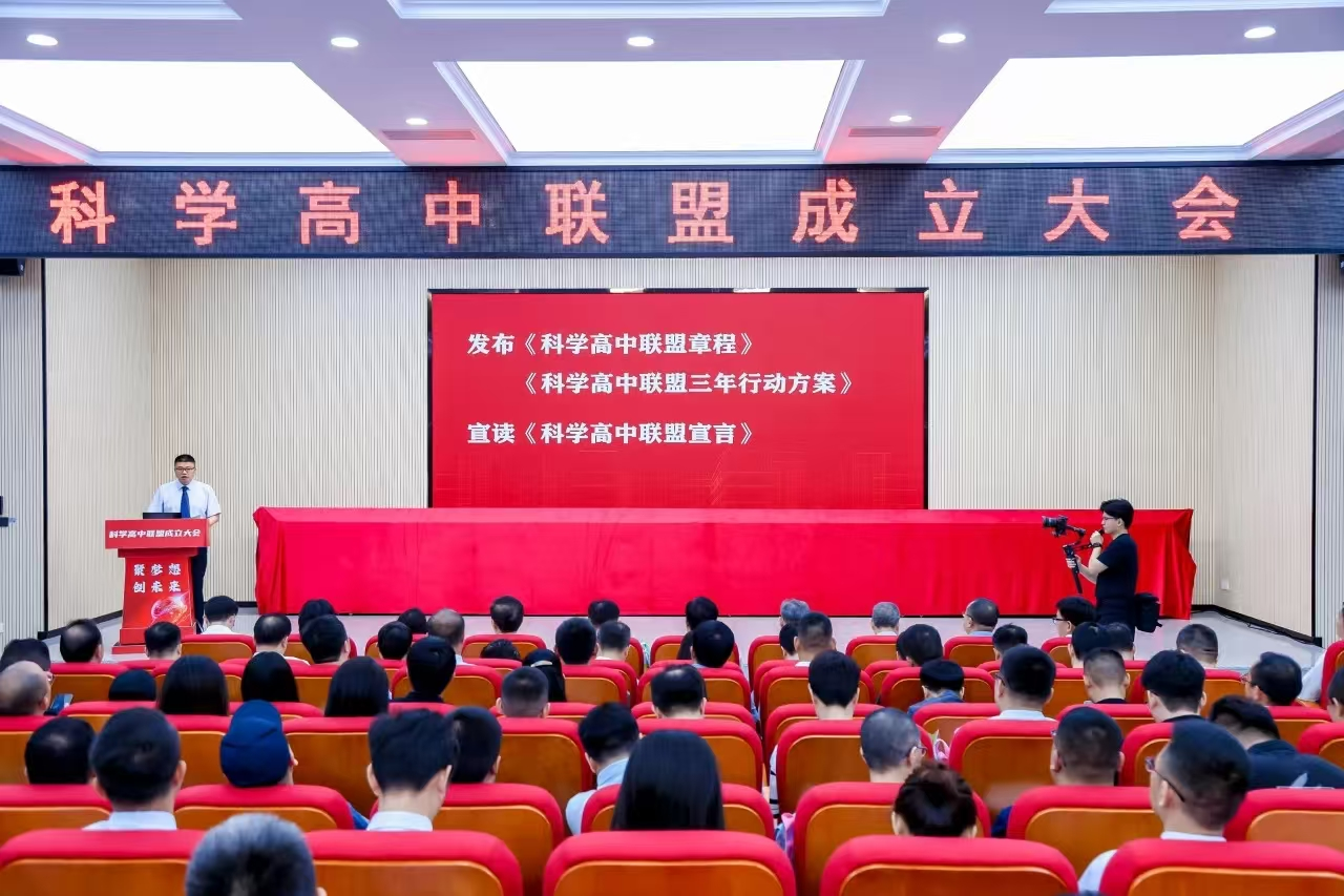 （非最新）全国首个科学高中联盟在深成立 构建科学教育“共同体”