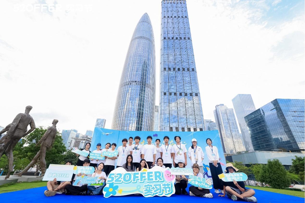 520南山向大学生“表白”，实习节来了