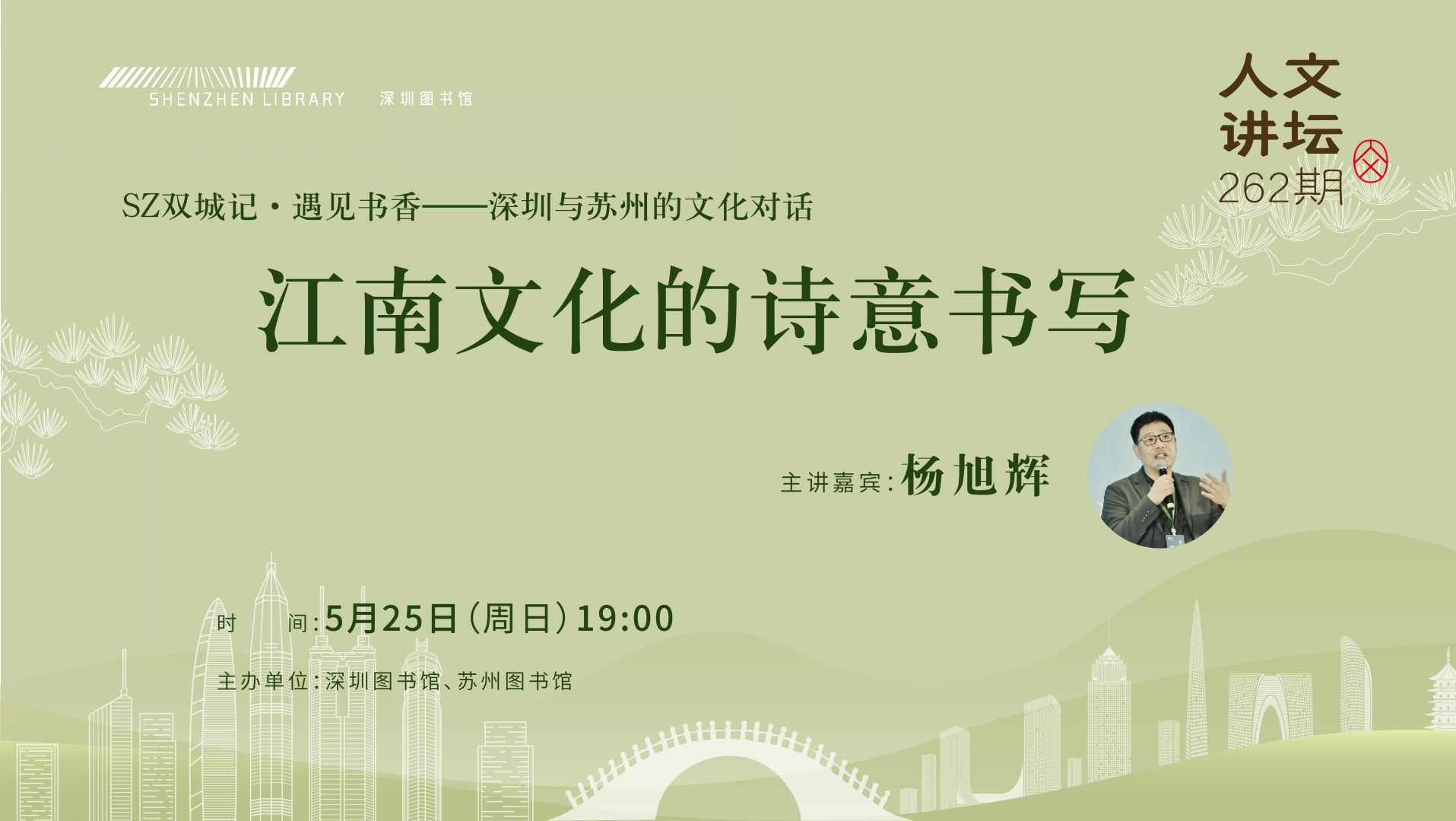 SZ双城记·遇见书香——深圳与苏州的文化对话