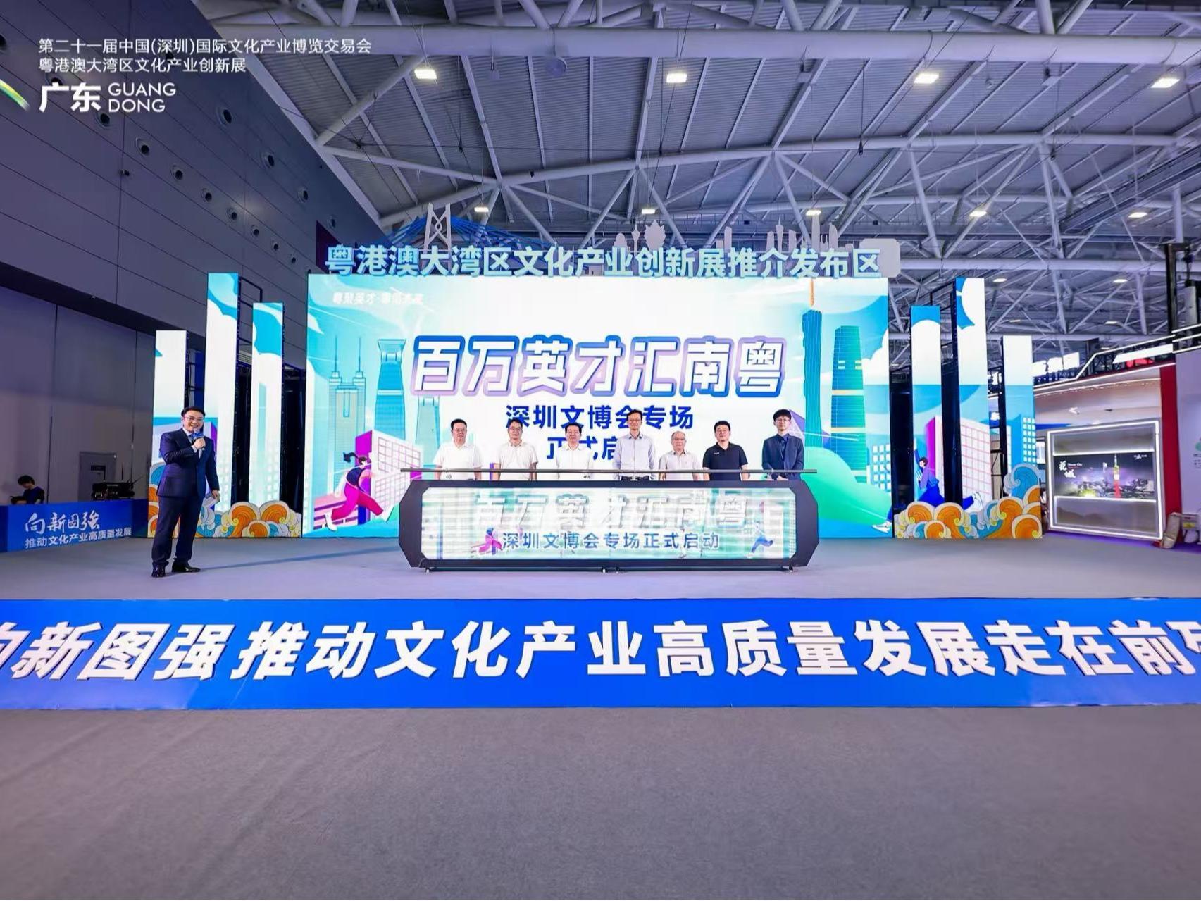 等您应聘！“百万英才汇南粤”文博会专场发布逾6万个文化产业岗位