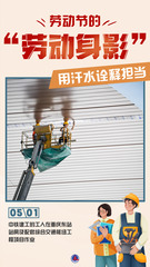 （图表·海报）新华全媒+｜劳动节的“劳动身影”：用汗水诠释担当（6）