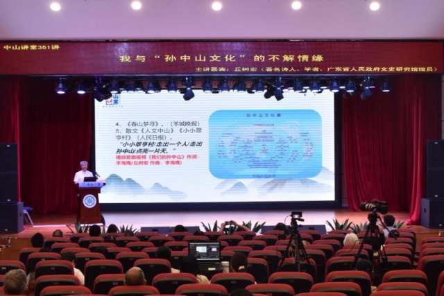 2025年5月10日，广东省立中山图书馆举办“中山讲堂”351讲：我与“孙中山文化”的不解情缘