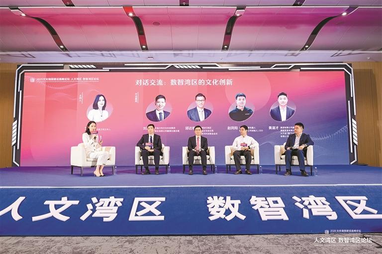 人文湾区数智湾区论坛：将湾区经验转化为全球治理方案