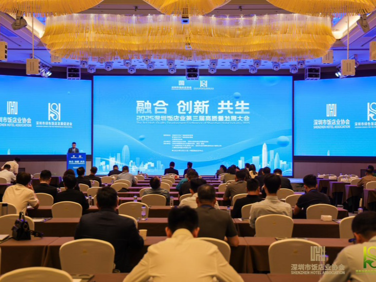 深圳饭店业第三届高质量发展大会举行