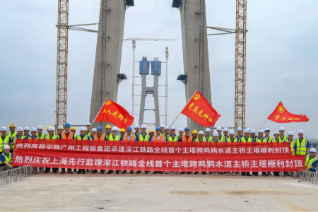 相当于47层楼高！深江铁路鸡鸦水道特大桥主塔成功封顶