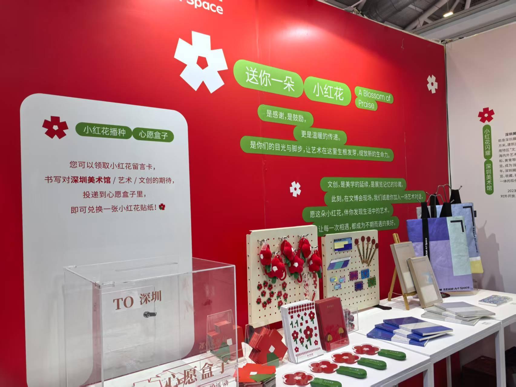 深圳美术馆携“小红花”IP亮相文博会  打造艺术对话新场景​