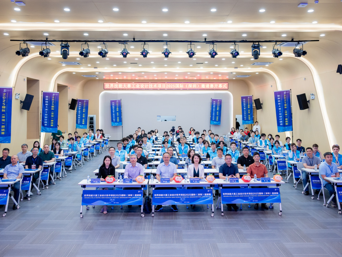 9个国家的50多名专家选手“竞技”  深圳举行世赛工业设计技术项目2025国际邀请赛