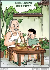 （图表·插画）节令之美｜立夏尝新