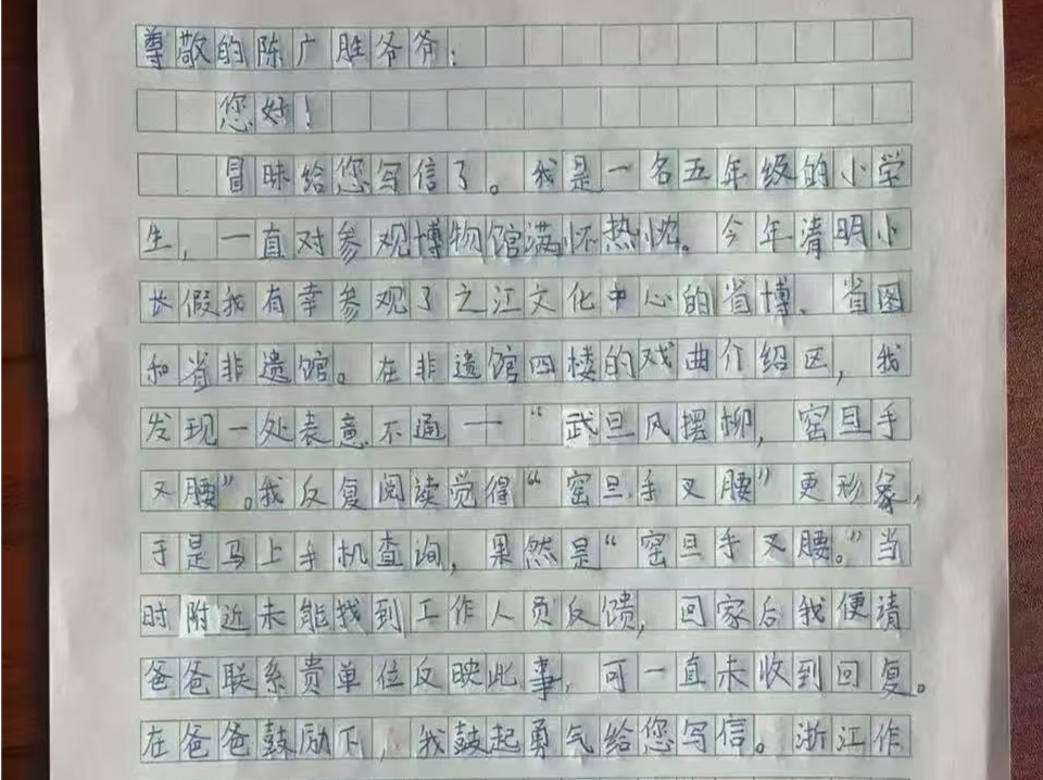 给小学生回信写错字？厅长发文回应