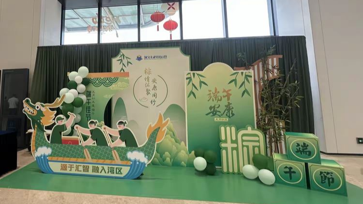 宝安汇智园区开展“粽情汇聚 安康同行”主题活动