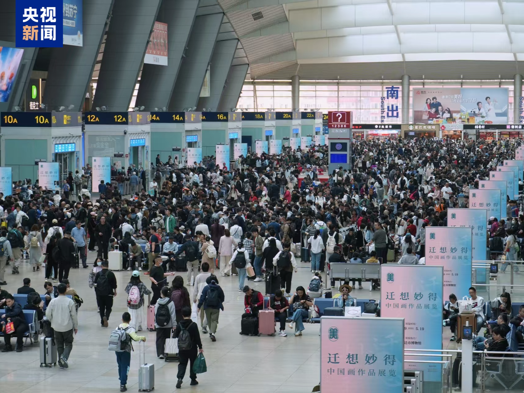 铁路“五一”假期累计发送旅客超1亿人次