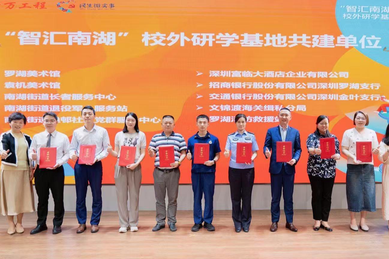 南湖街道首批20家校外研学基地共建启动
