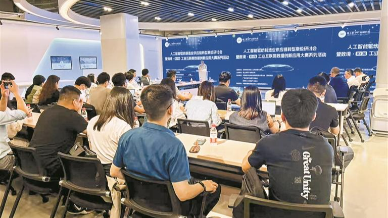 人工智能驱动制造业供应链转型高级研讨会在宝安举行