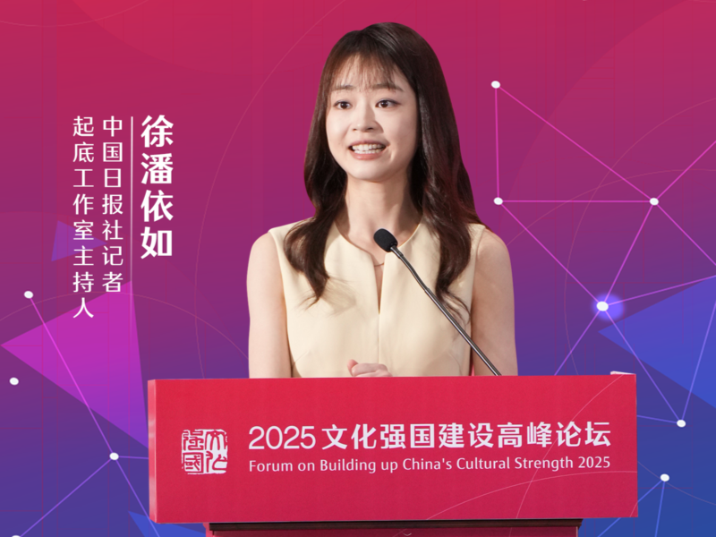 中国日报社记者、起底工作室主持人徐潘依如：在媒体变革浪潮中“亮剑”前行