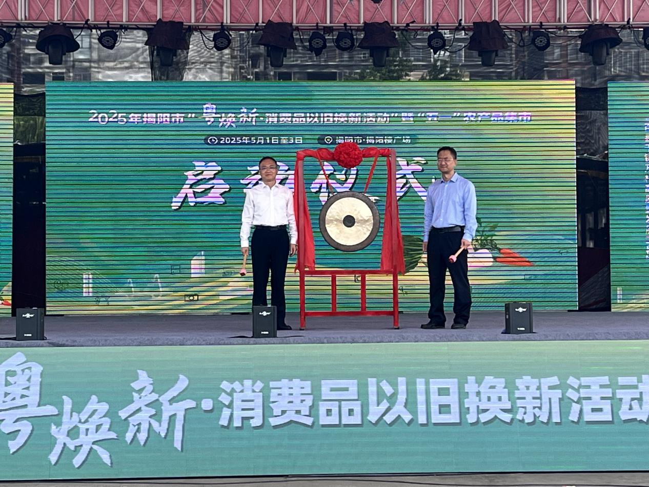 揭阳举办“粤焕新”暨“五一”农产品集市活动