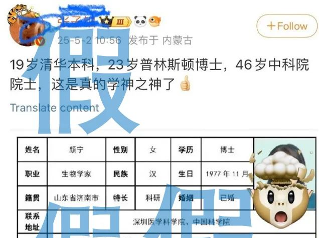 颜宁打假网传简历