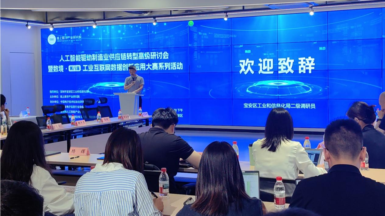 AI如何重塑传统供应链？宝安这场研讨会给你答案！