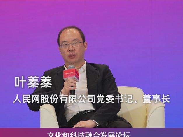 人民网股份有限公司党委书记、董事长叶蓁蓁：AI赋能之外，更需探索“反向赋能AI”