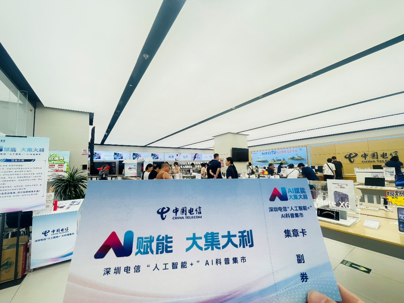 “AI赋能 大集大利”活动成假期新热点，深圳电信人工智能科普集市吸引市民游客云集