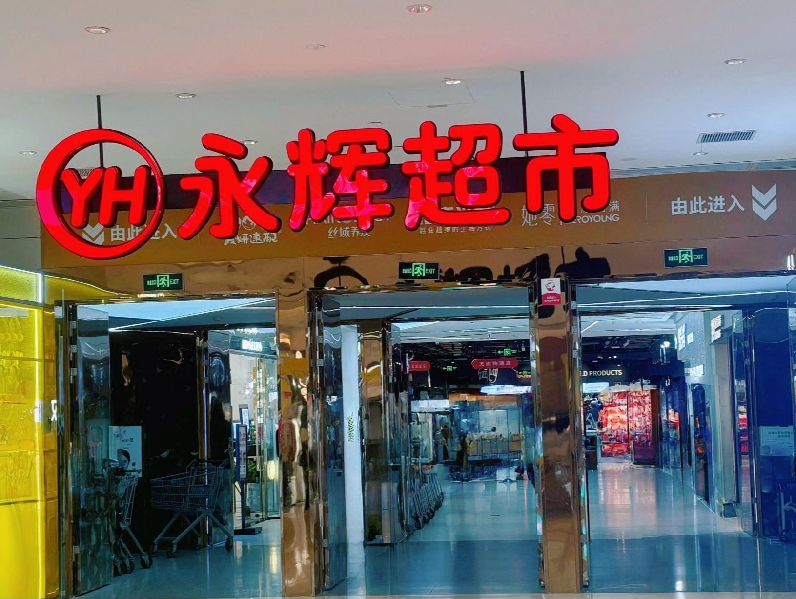 永辉超市回应顾客结算时被“反向抹零”：整改并补偿 