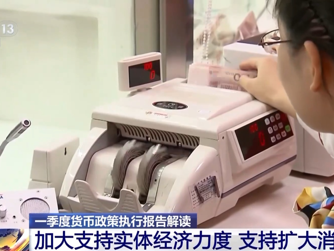 货币政策逆周期调节效果明显，专家解读一季度货币政策执行报告→