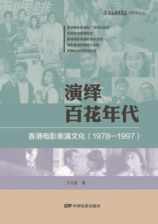 主题书单：影视展现社会文化历史的另一面 | 人文天地·新阅读