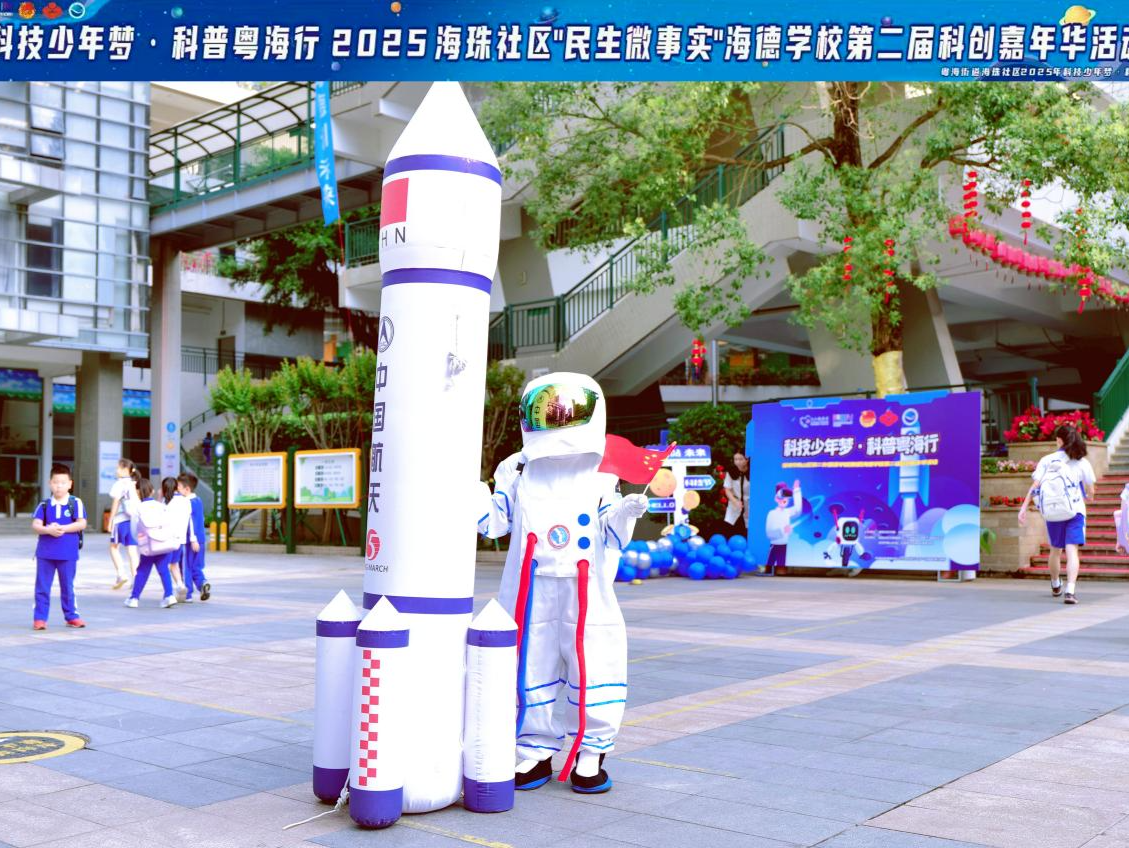 深圳市南山区第二外国语学校（集团）海德学校第二届科创嘉年华举行 | 科技少年梦·科普粤海行