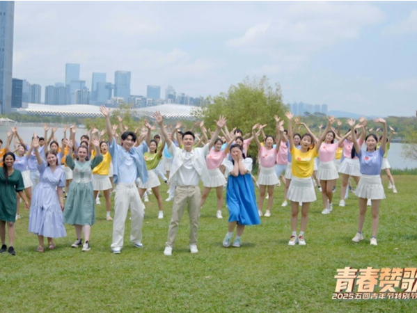 庆五四青年节！青春赞歌从深圳唱向全国