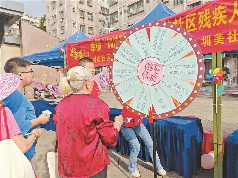 圳美社区互动问答普及助残知识