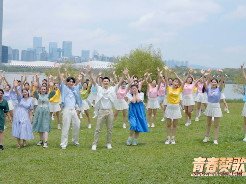 “青春之城”唱响“青春赞歌” 《2025五四青年节特别节目》今晚播出