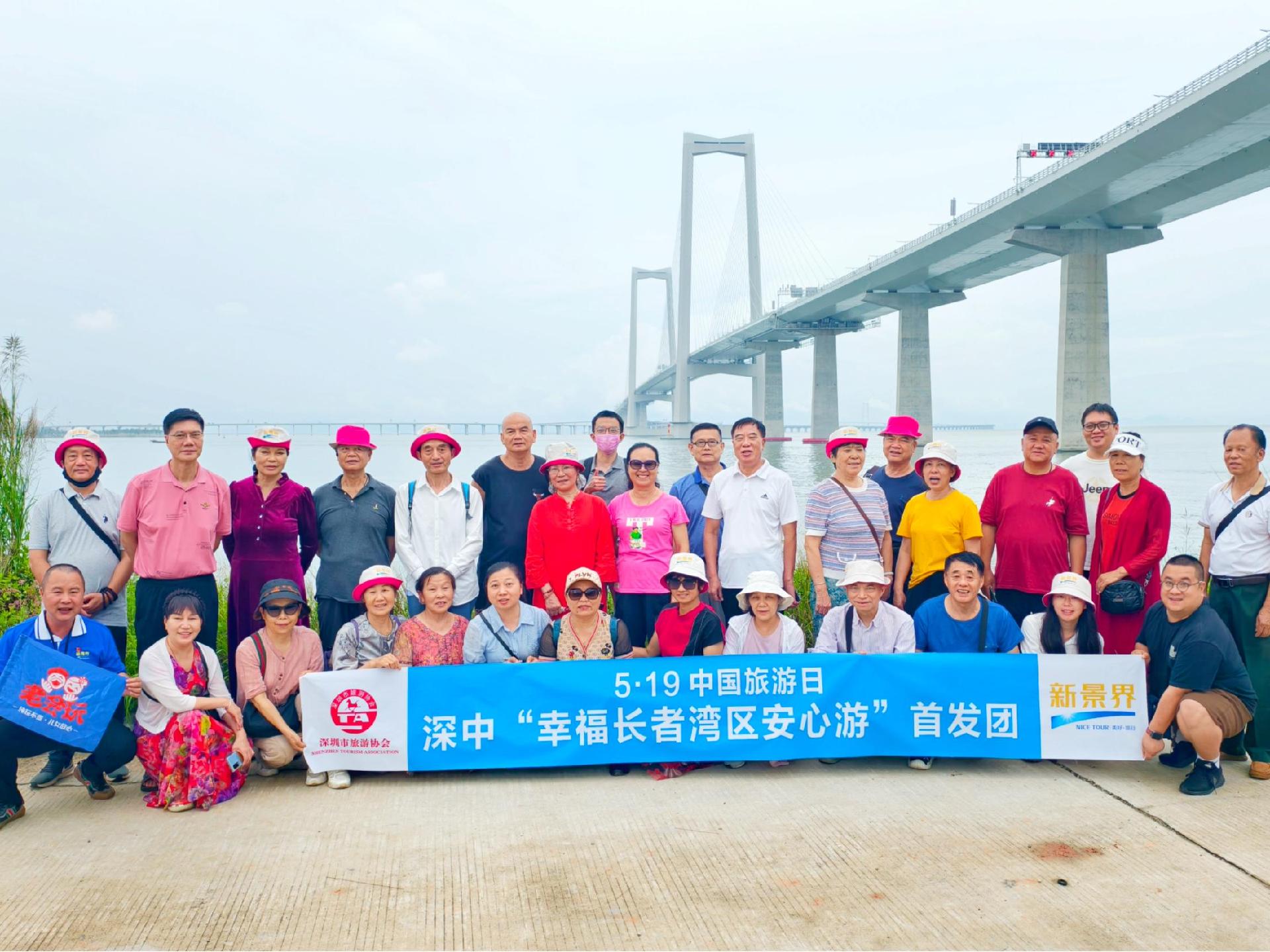 银发出游正当时!“深中幸福长者湾区游”首发团启动
