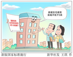 （图表·漫画）新版国家标准施行
